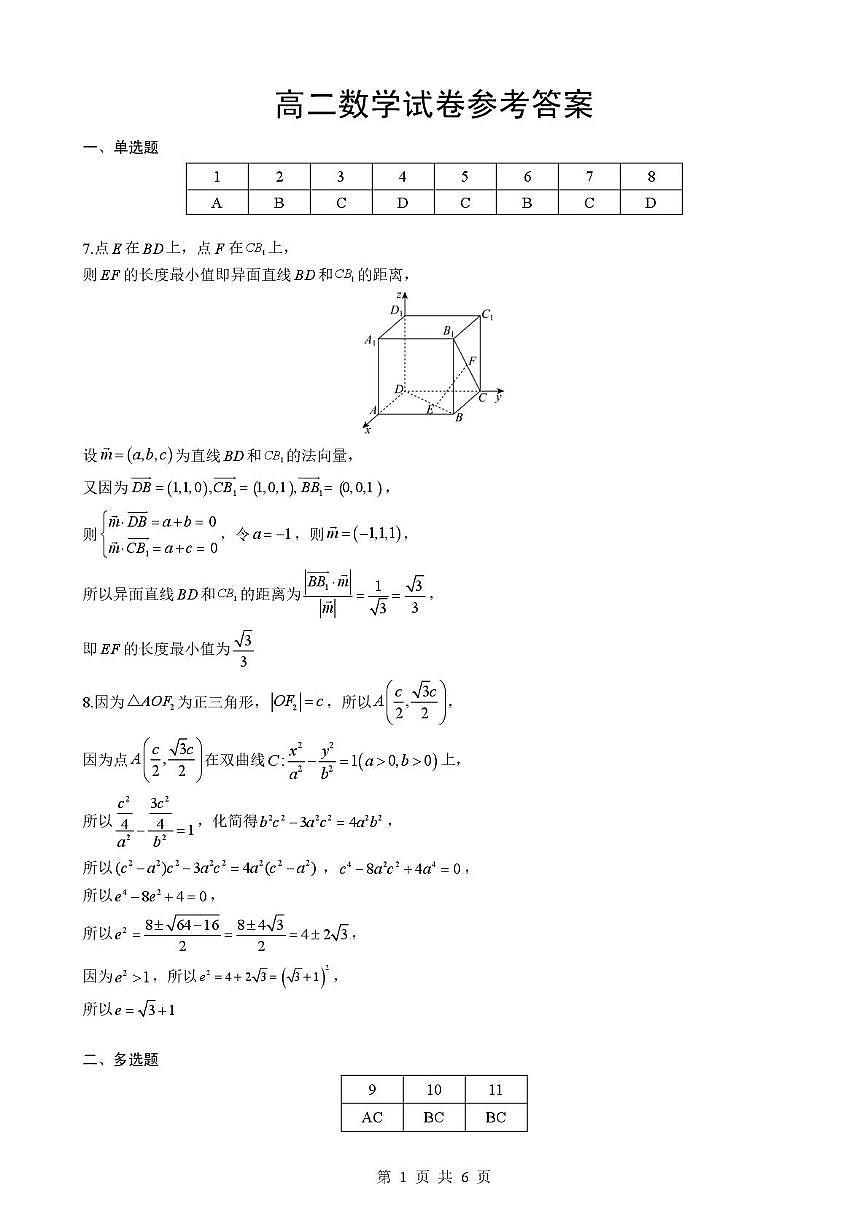 湖北省楚天协作体2025-2026学年高二上学期12月月考数学答案第1页