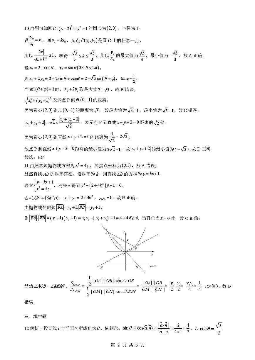 湖北省楚天协作体2025-2026学年高二上学期12月月考数学答案第2页