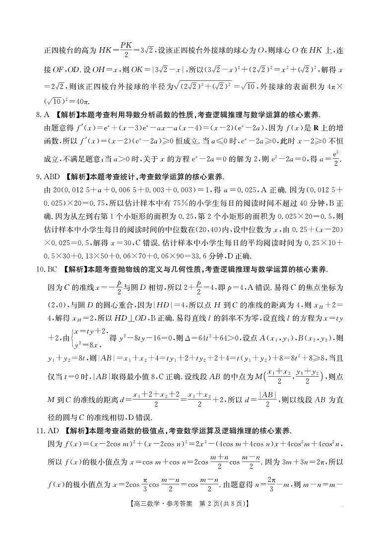 数学答案第2页