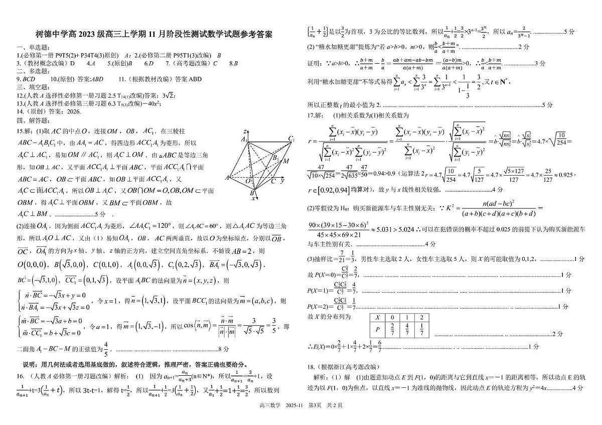 树德中学高2023级高三上学期11月阶段测试数学答案第1页
