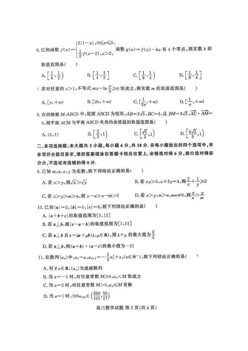 山东省山东高考质量测评联盟大联考·2025-2026学年高三上学期12月联考数学试卷(含答案）第2页