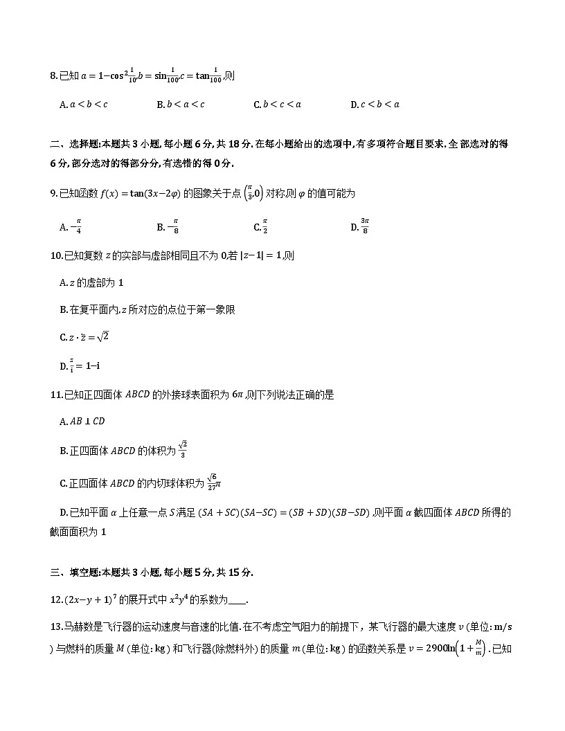 云南民族大学附属高级中学2026届高三联考卷（四）数学+答案第2页
