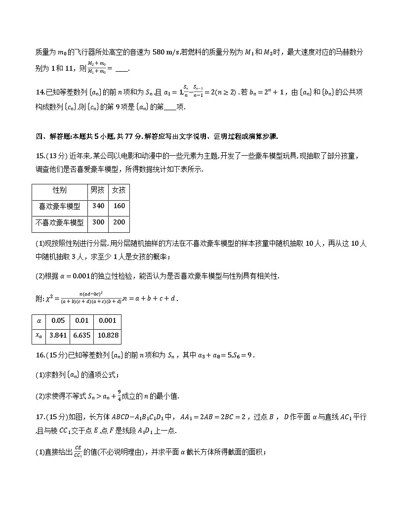 云南民族大学附属高级中学2026届高三联考卷（四）数学+答案第3页