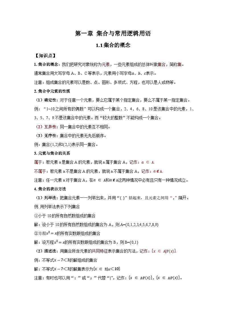 人教A版数学高一上必修一1.1集合的概念学案第1页