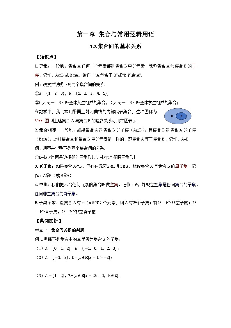 人教A版数学高一上必修一1.2集合间的基本关系学案第1页