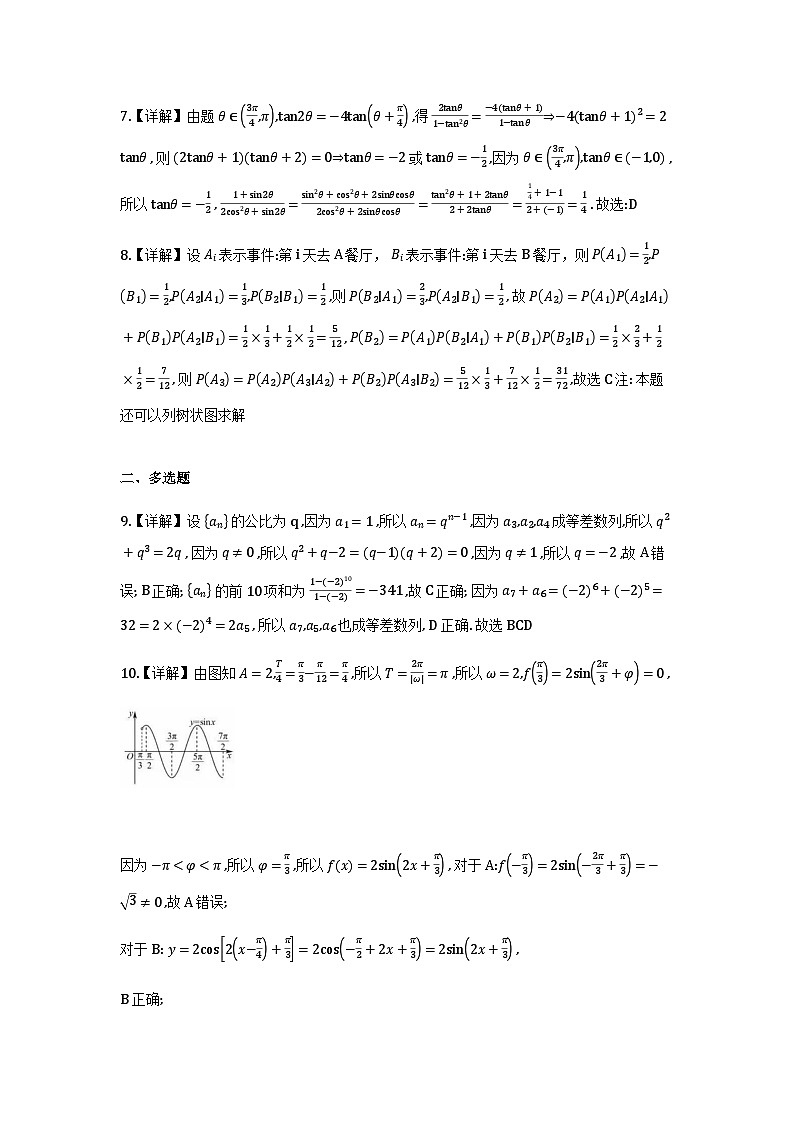 贵州省名校协作体2026届高三上学期质量监测（二）数学试卷详细解析第2页