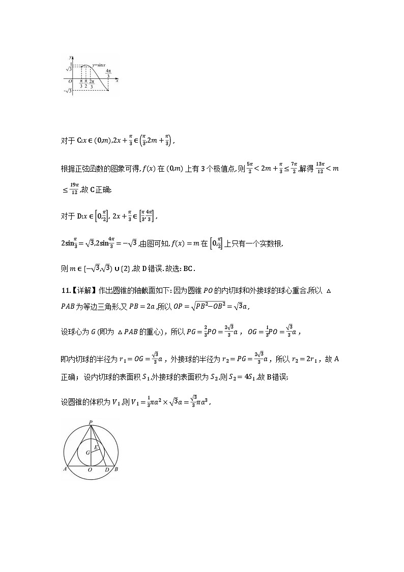 贵州省名校协作体2026届高三上学期质量监测（二）数学试卷详细解析第3页