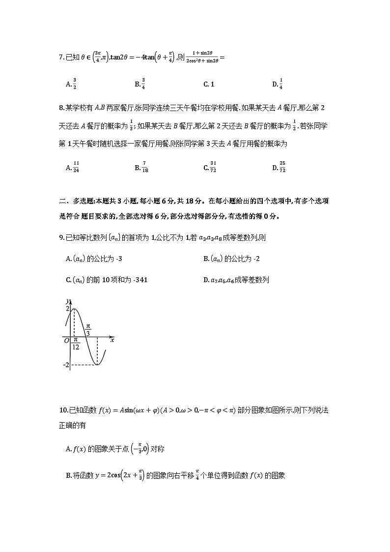 贵州省名校协作体2026届高三上学期质量监测（二）数学试卷第2页