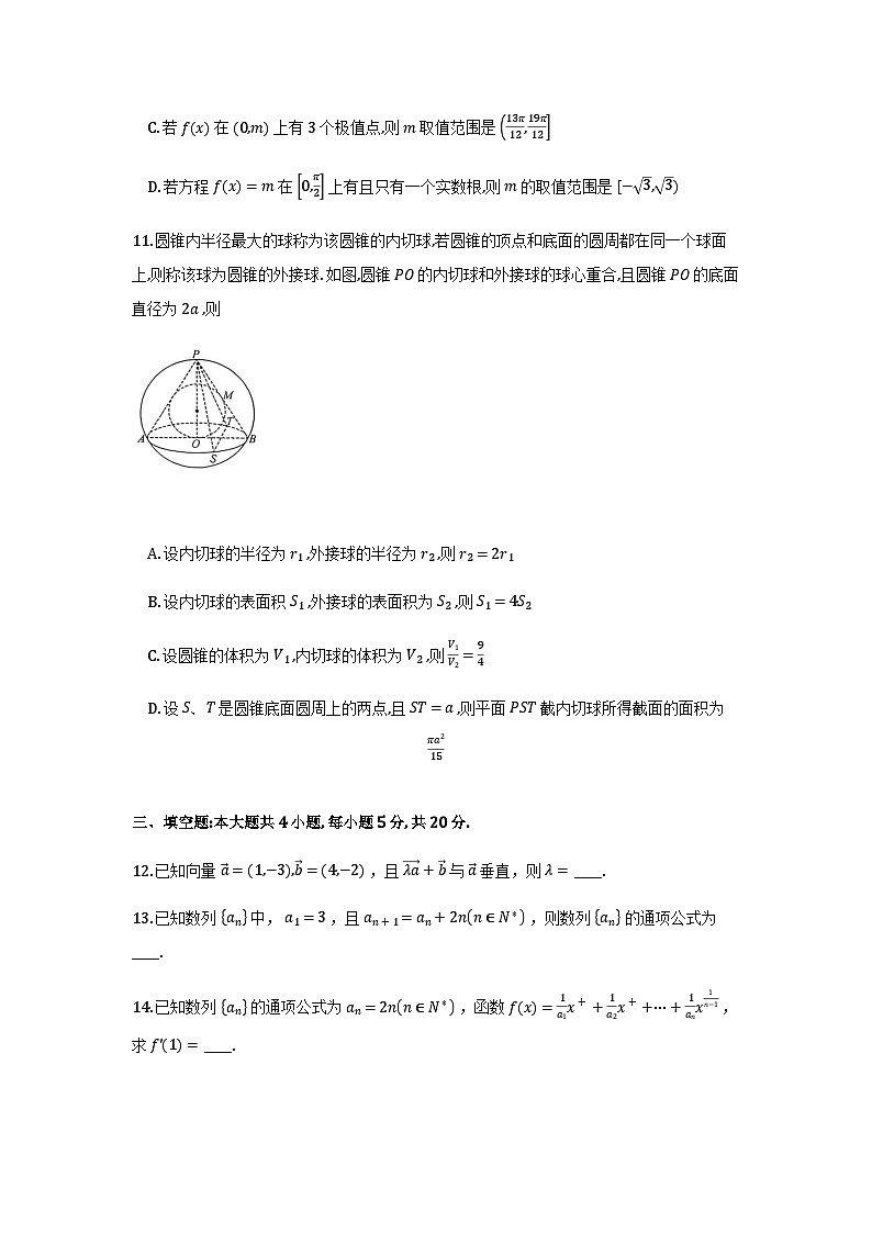 贵州省名校协作体2026届高三上学期质量监测（二）数学试卷第3页