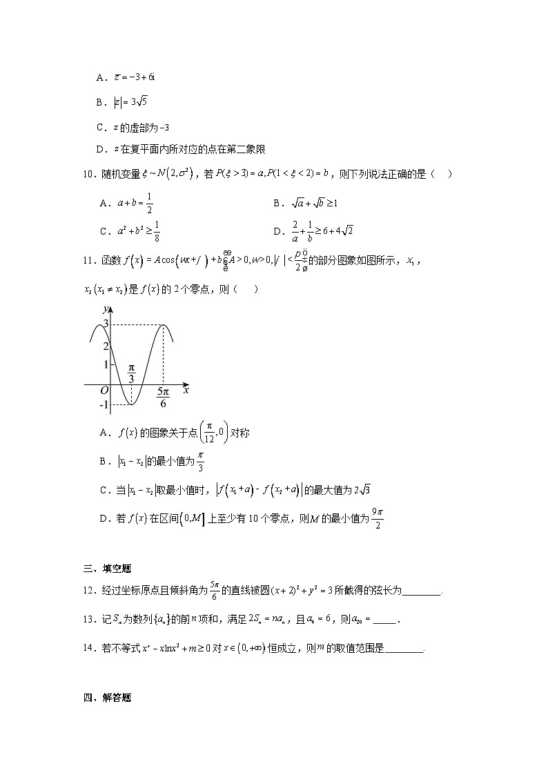 吉林省长春市实验中学2026届高三上学期第三学程考试（12月） 数学试卷及参考答案第2页