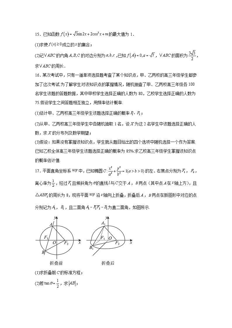 吉林省长春市实验中学2026届高三上学期第三学程考试（12月） 数学试卷及参考答案第3页