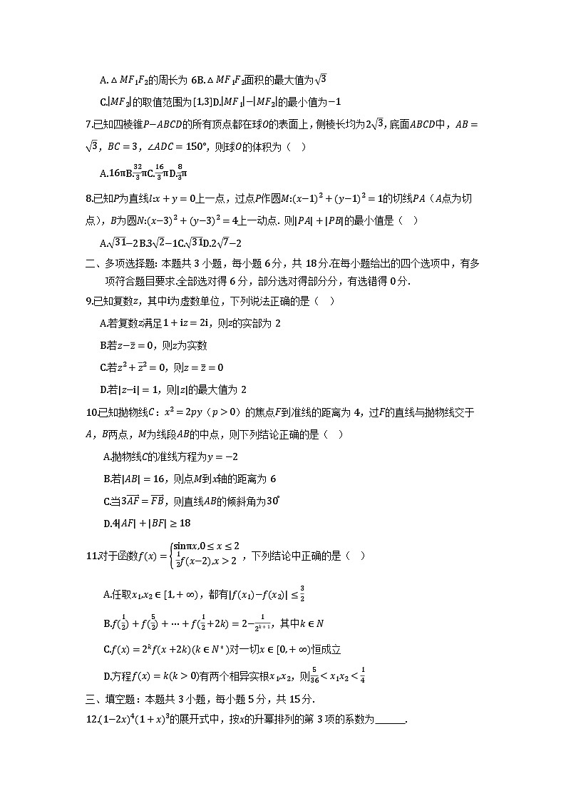 重庆市四川外国语大学附属外国语学校2025-2026学年高三上学期12月月考数学试题及参考答案第2页