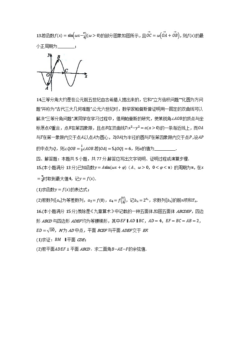 重庆市四川外国语大学附属外国语学校2025-2026学年高三上学期12月月考数学试题及参考答案第3页