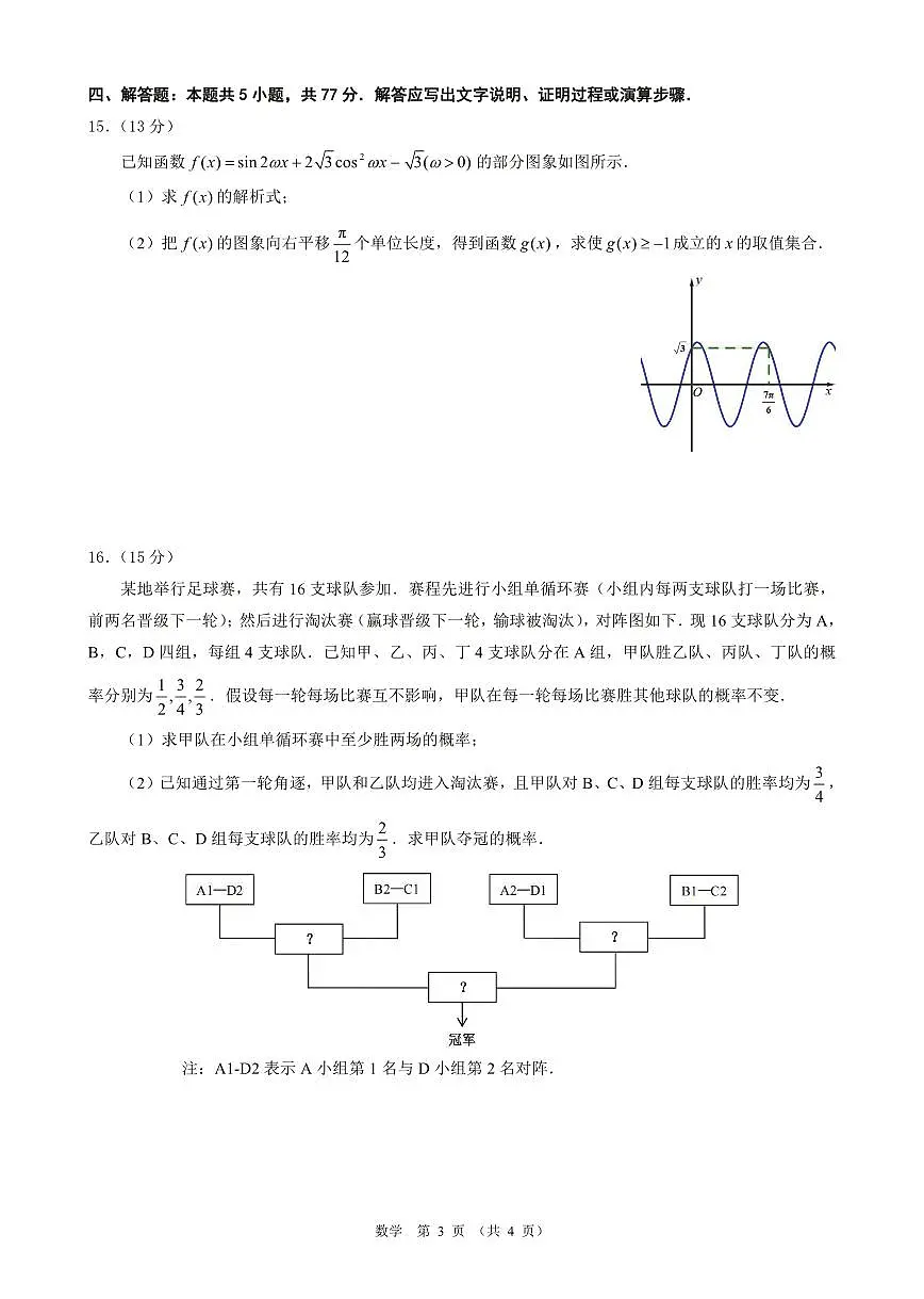 2026届广东高三上学期第二次调研（12月）数学试题含答案第3页