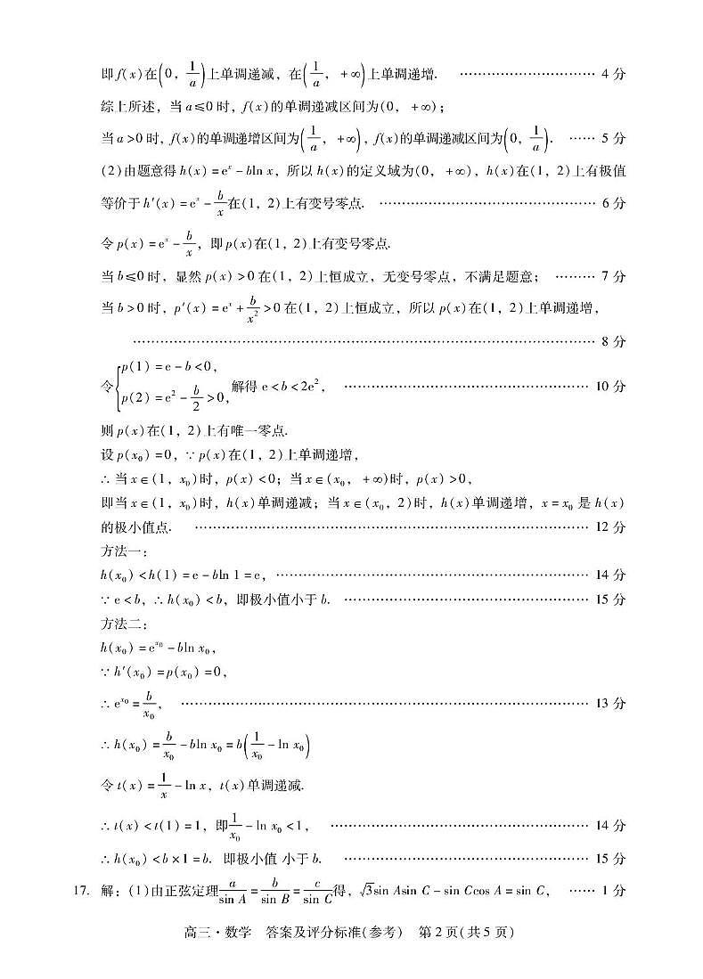 2026届肇庆一模数学答案第2页