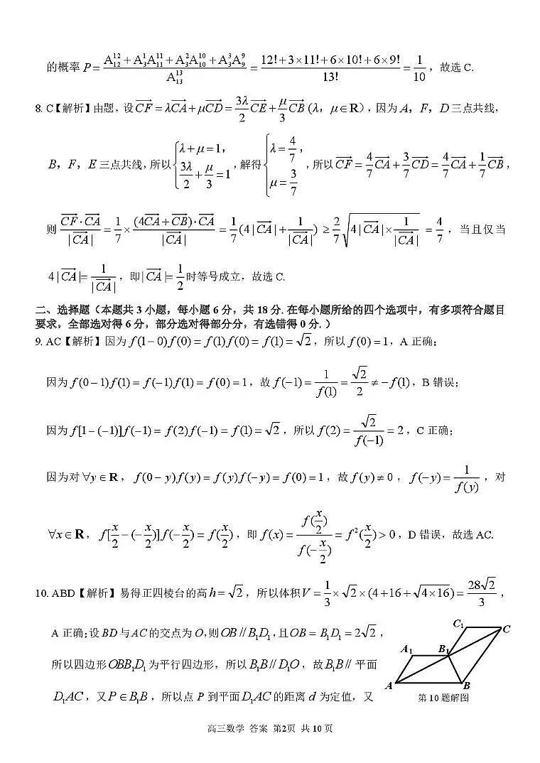 浙东北县域名校发展联盟(ZDB)2026届高三11月测试数学答案第2页