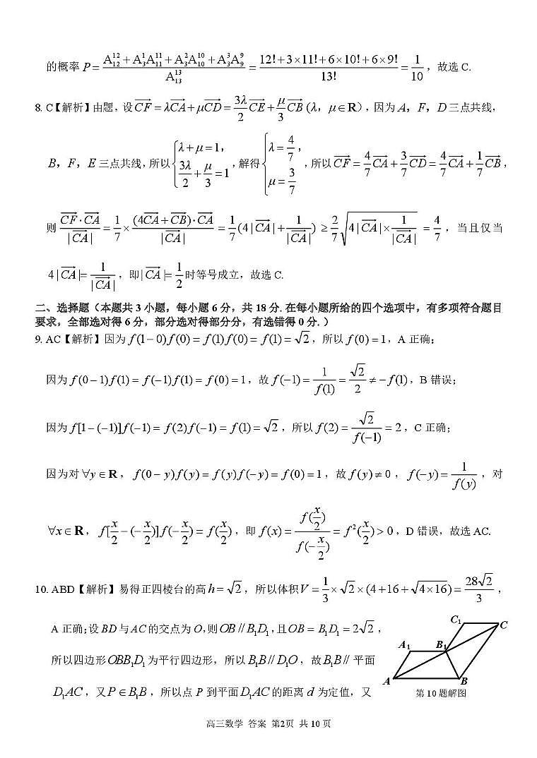 浙东北县域名校发展联盟(ZDB)2026届高三11月测试数学答案第2页