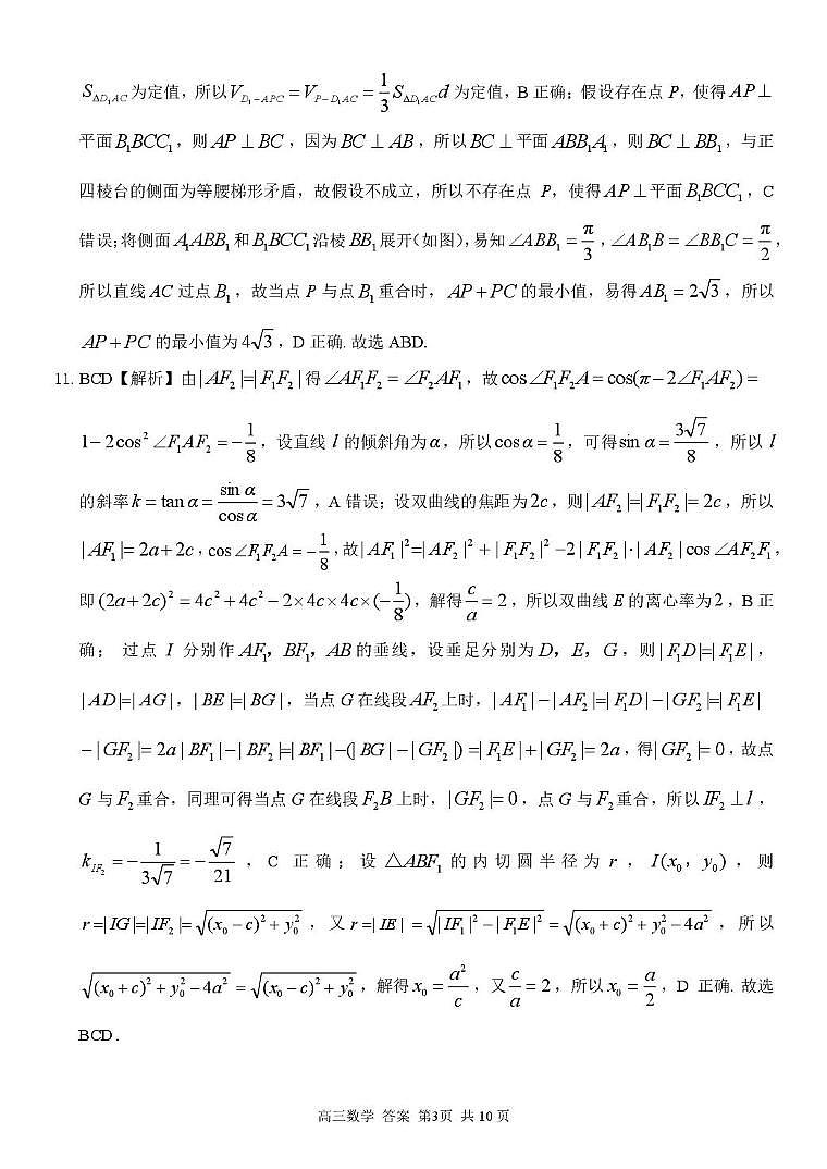 浙东北县域名校发展联盟(ZDB)2026届高三11月测试数学答案第3页