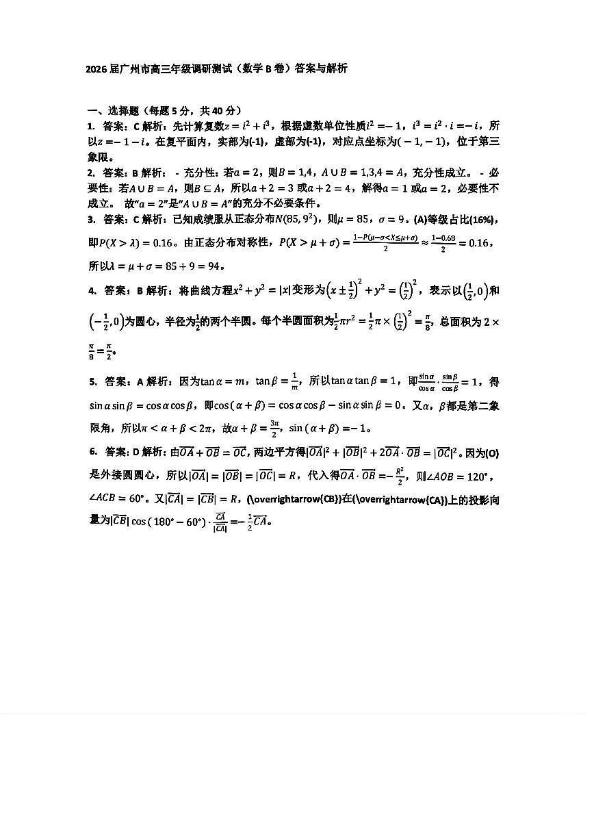数学答案第1页