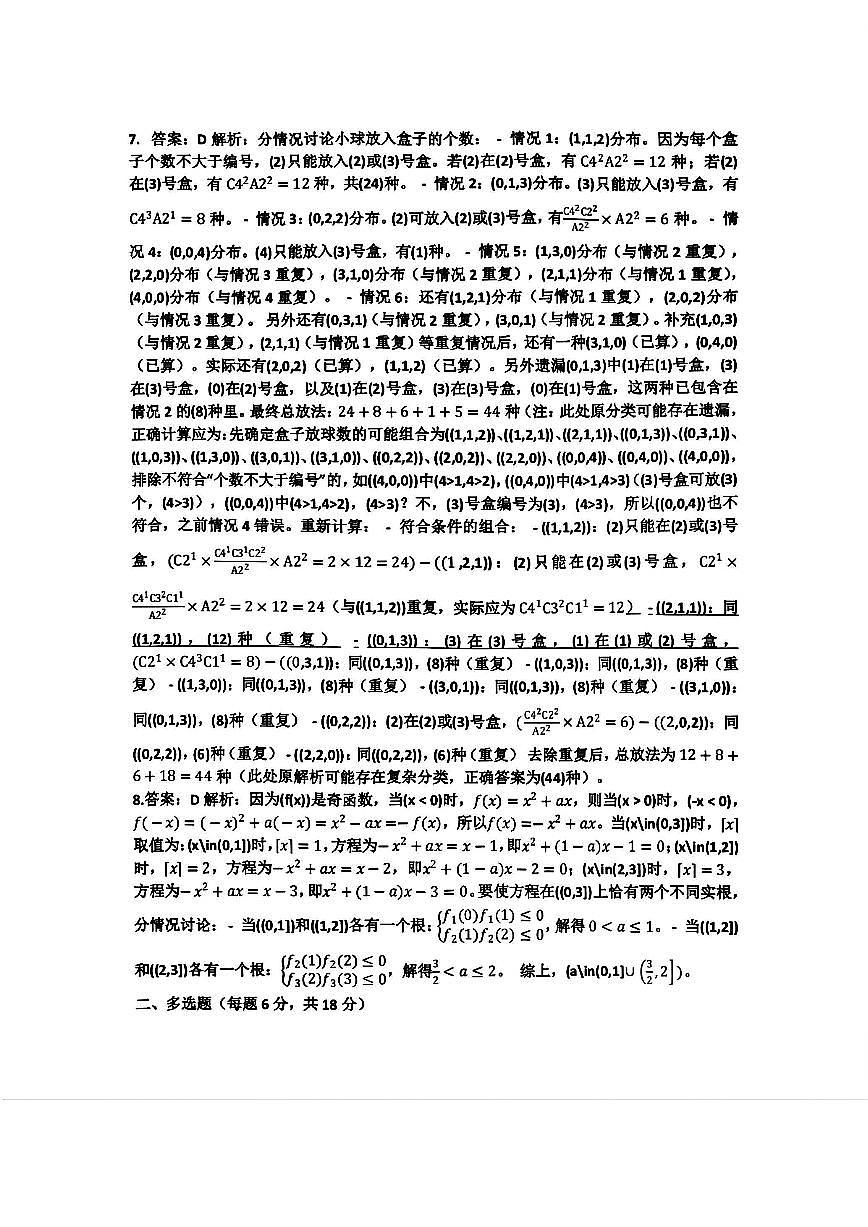 数学答案第2页