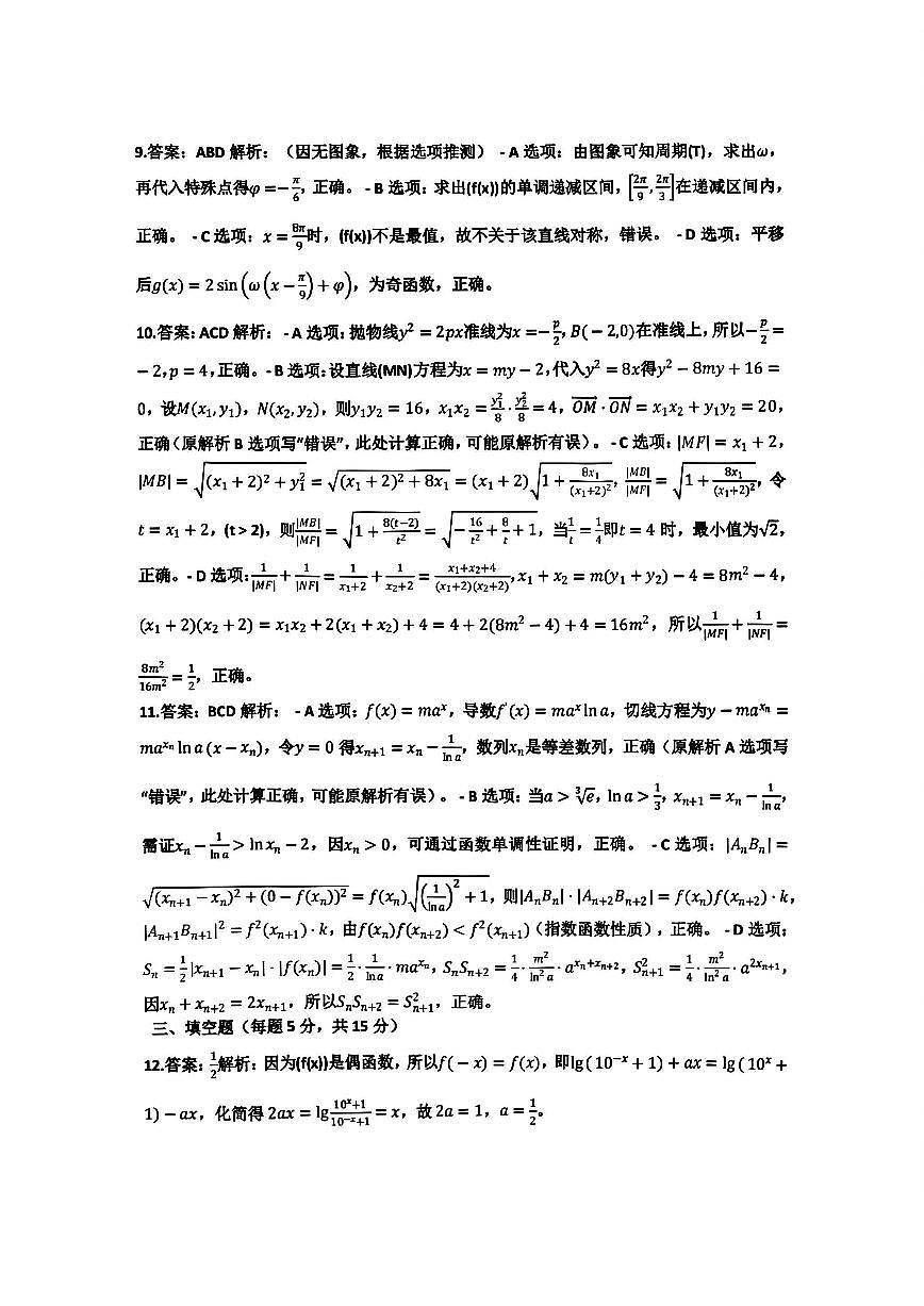 数学答案第3页
