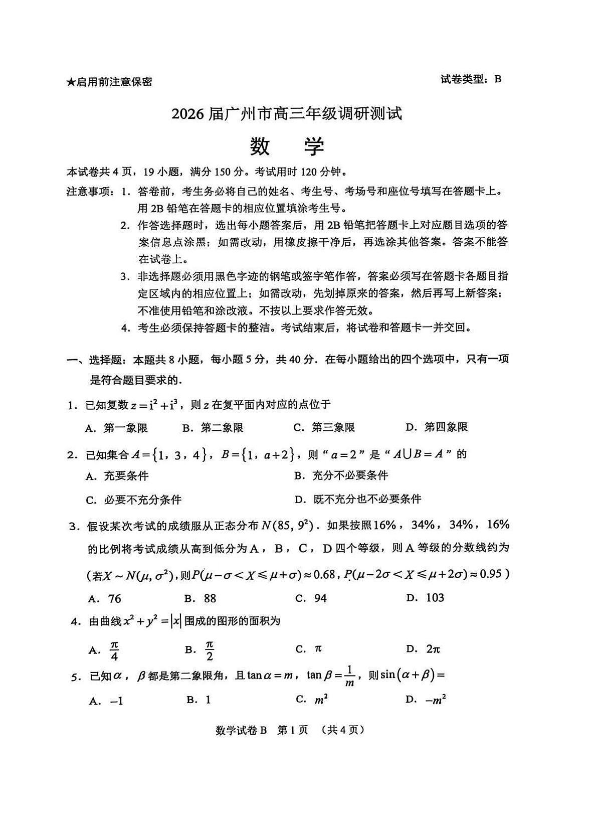 数学试卷第1页