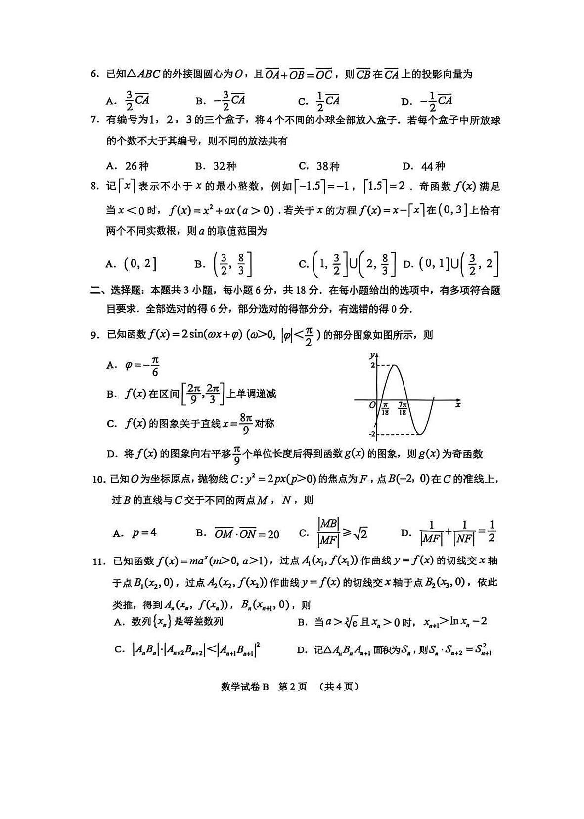 数学试卷第2页