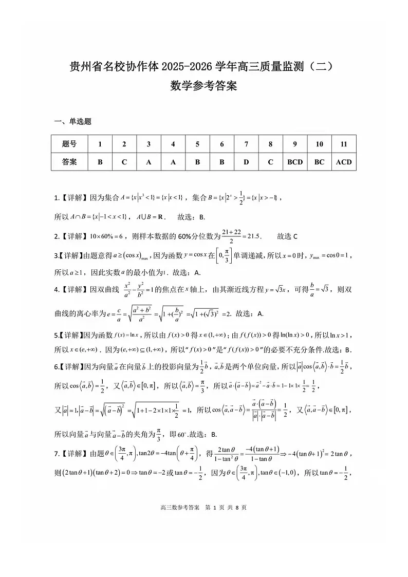 数学试卷答案第1页