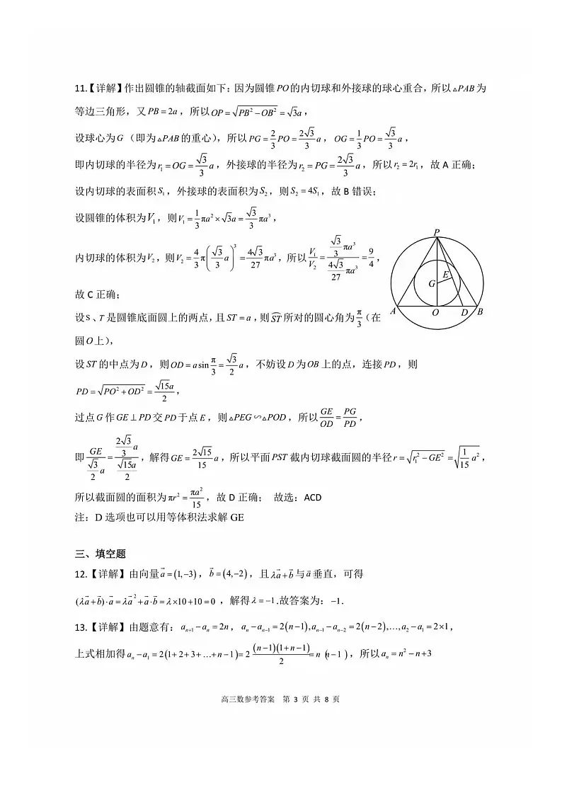 数学试卷答案第3页