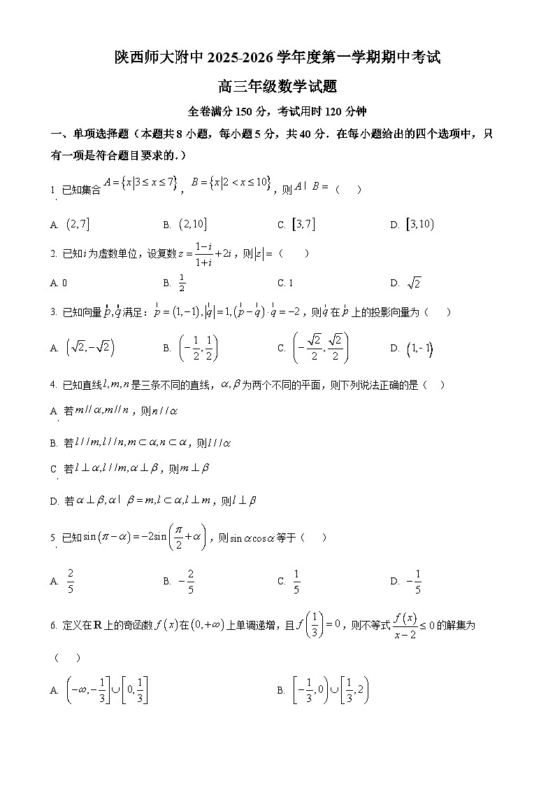 陕西师范大学附属中学2025-2026学年高三上学期期中考试数学试卷（Word版附解析）第1页