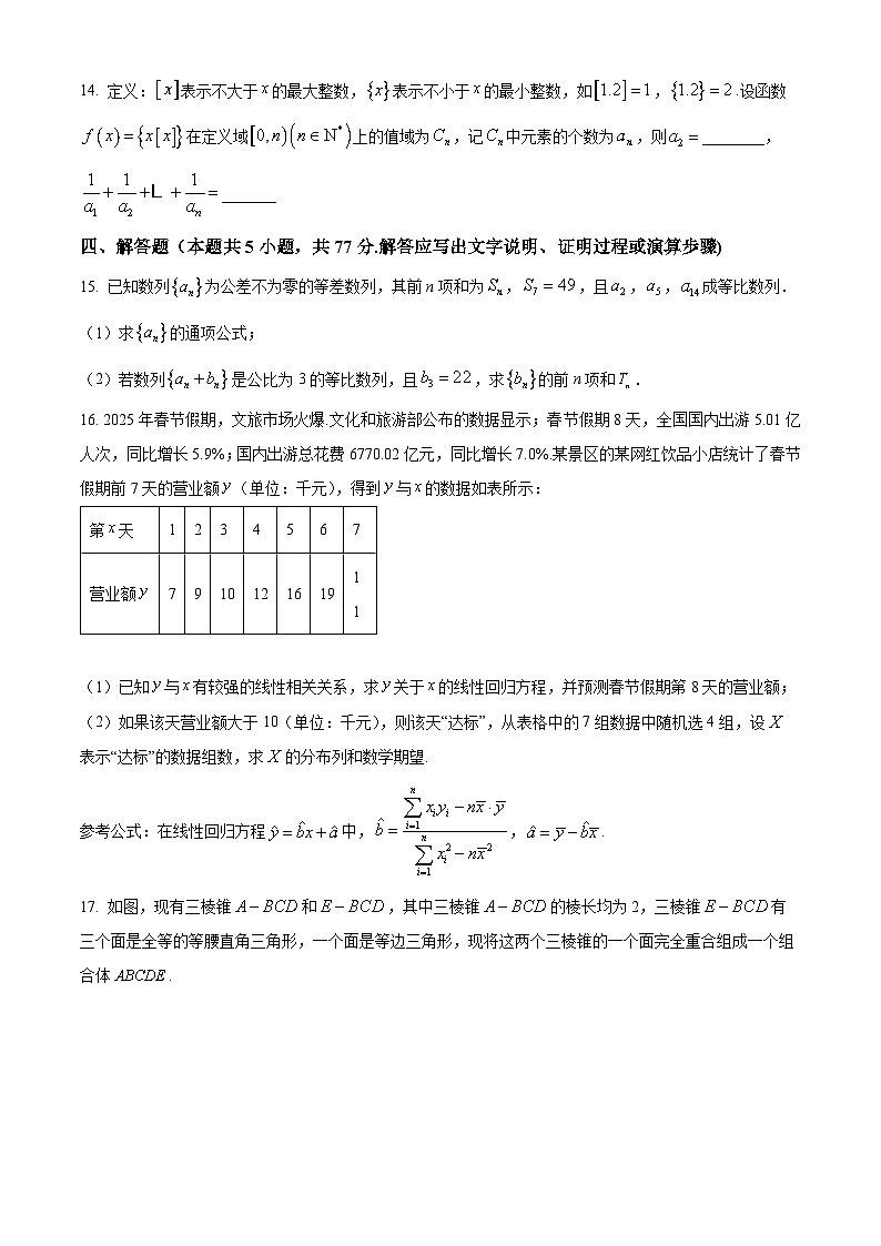 陕西师范大学附属中学2025-2026学年高三上学期期中考试数学试卷（Word版附解析）第3页