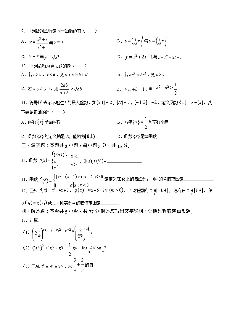 江苏省扬州市邗江区2025-2026学年高一上学期期中考试 数学试卷第2页