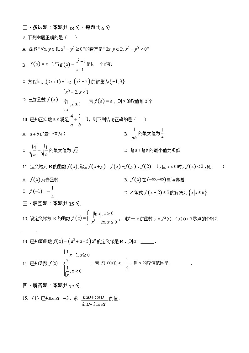 宁夏回族自治区石嘴山市第一中学2025-2026学年高一上学期12月月考数学试题第2页