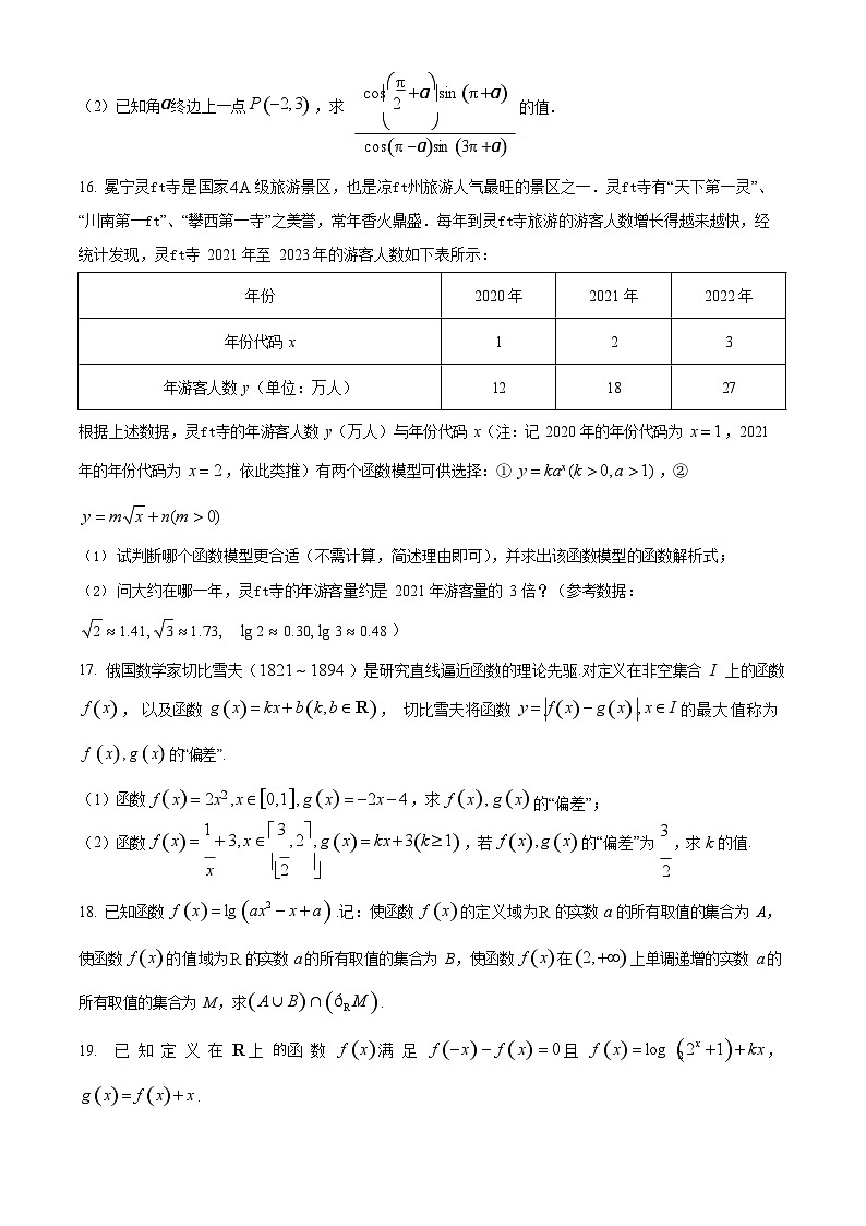 宁夏回族自治区石嘴山市第一中学2025-2026学年高一上学期12月月考数学试题第3页