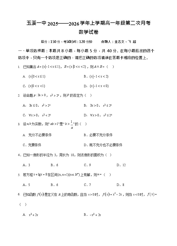 云南省玉溪第一中学2025-2026学年高一上学期12月月考数学试题第1页
