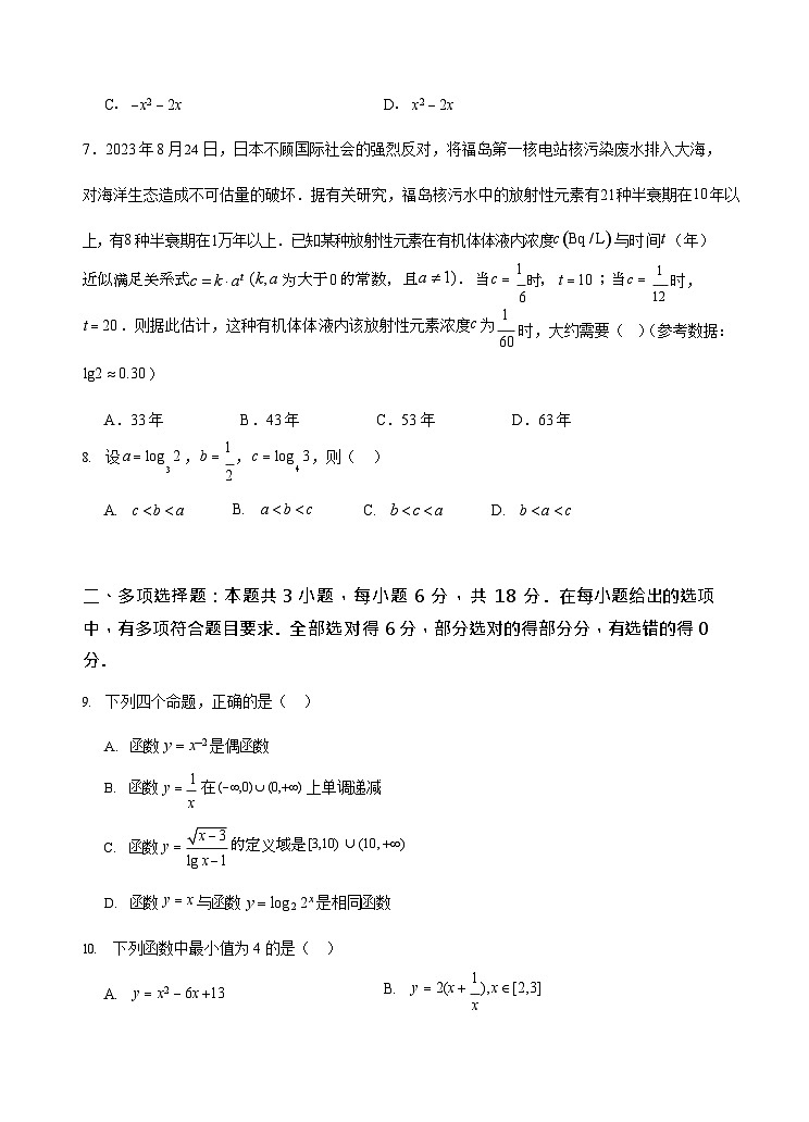 云南省玉溪第一中学2025-2026学年高一上学期12月月考数学试题第2页