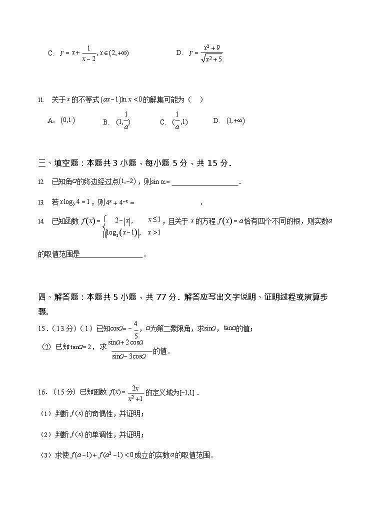 云南省玉溪第一中学2025-2026学年高一上学期12月月考数学试题第3页