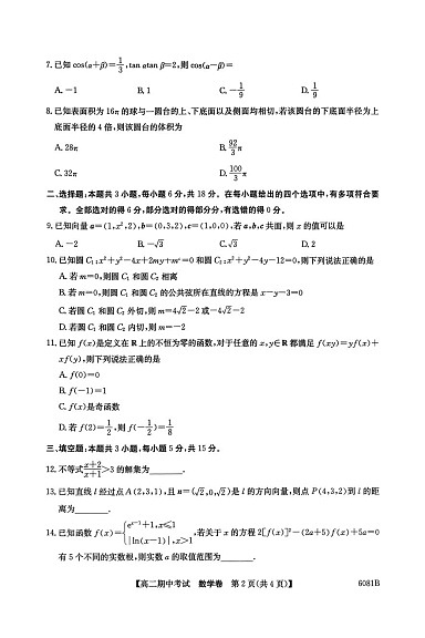广西南宁市4+N联盟学校2025-2026学年高二上学期期中考试数学试卷第2页