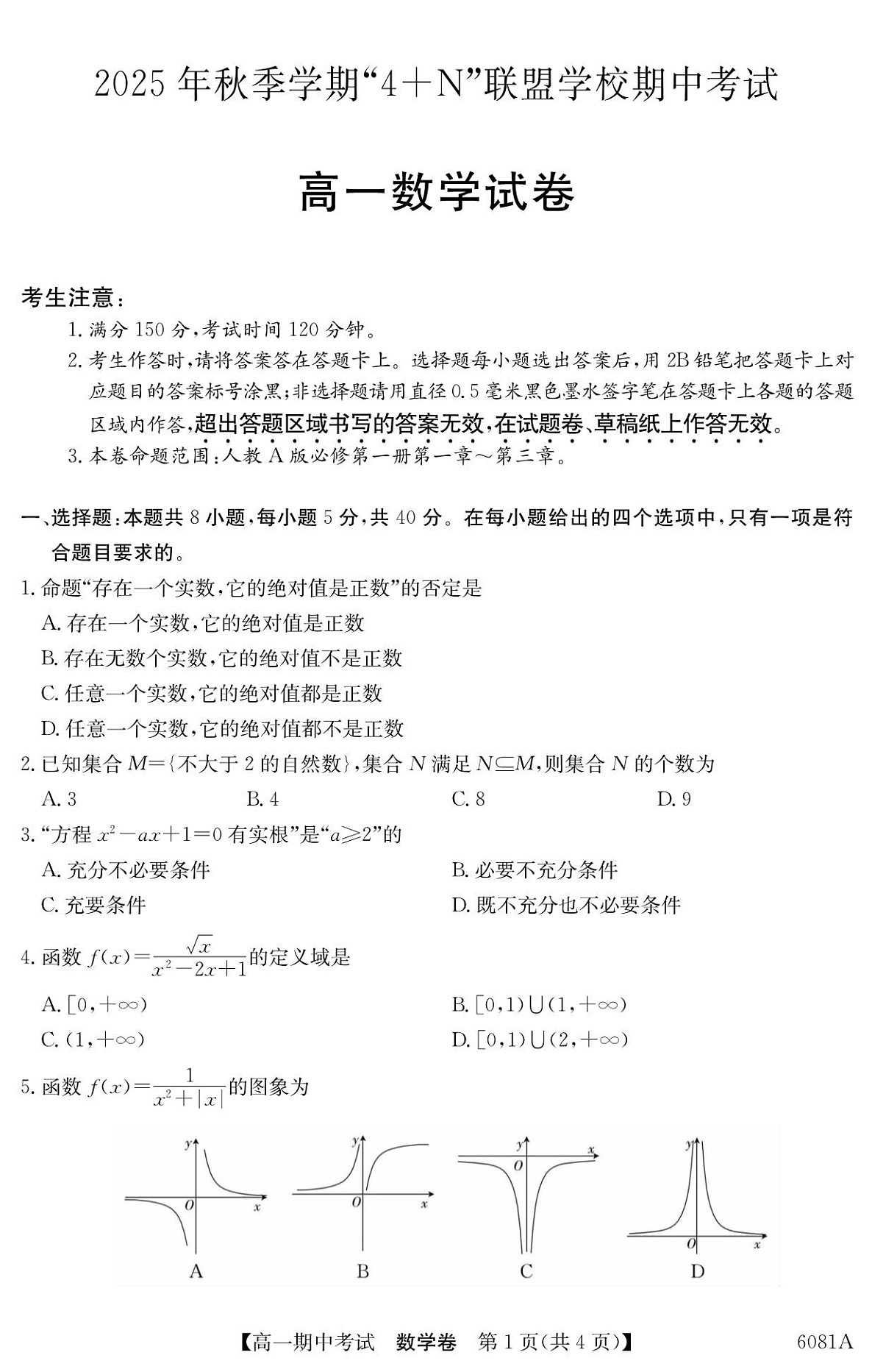 广西南宁市4+N联盟学校2025-2026学年高一上学期期中考试数学试卷第1页