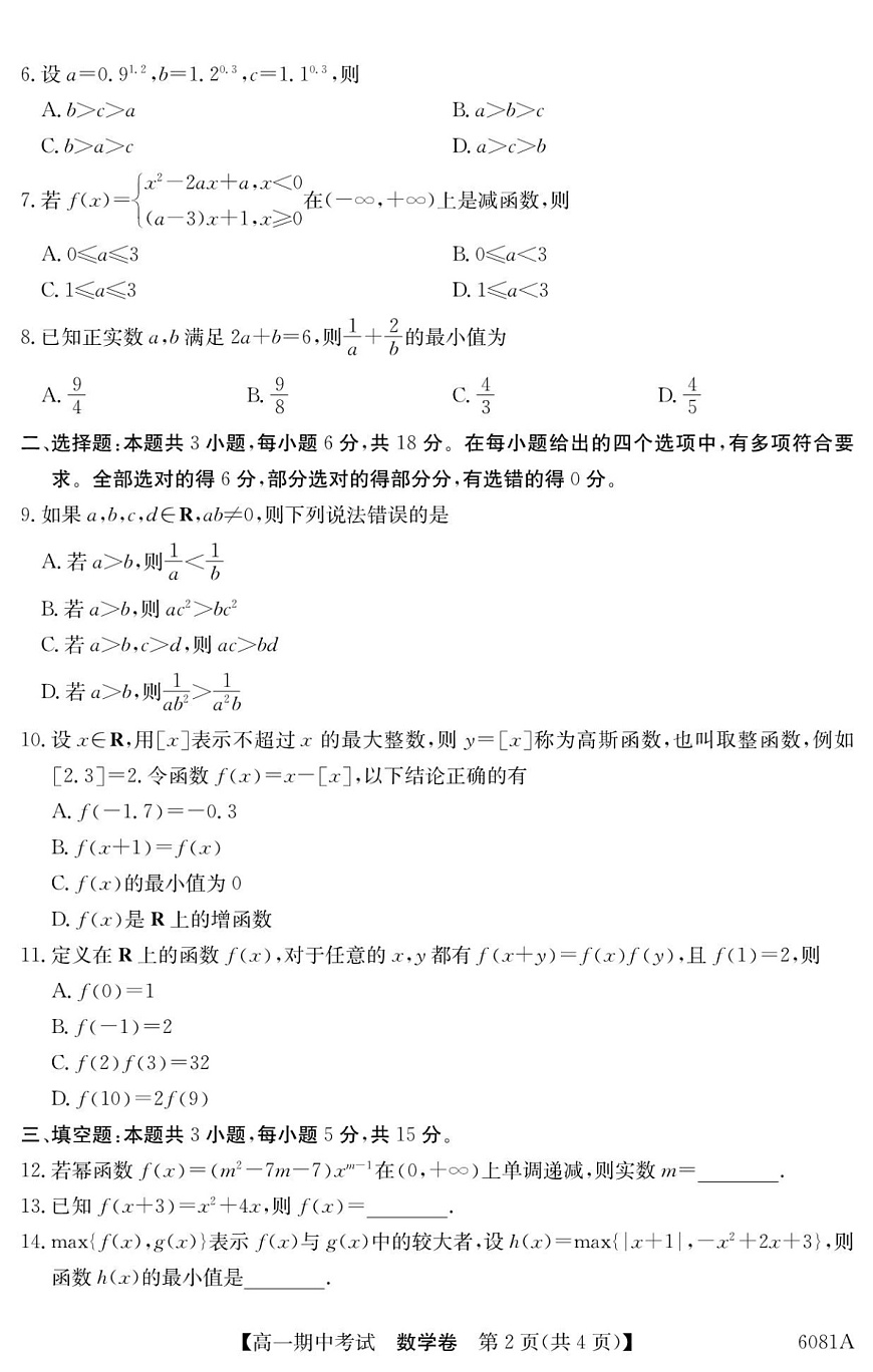 广西南宁市4+N联盟学校2025-2026学年高一上学期期中考试数学试卷第2页