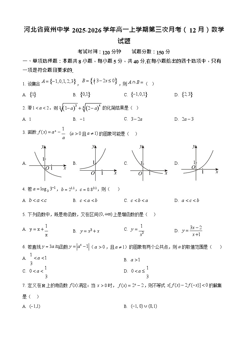 河北省衡水市冀州中学2025-2026学年高一上学期12月月考数学试题第1页
