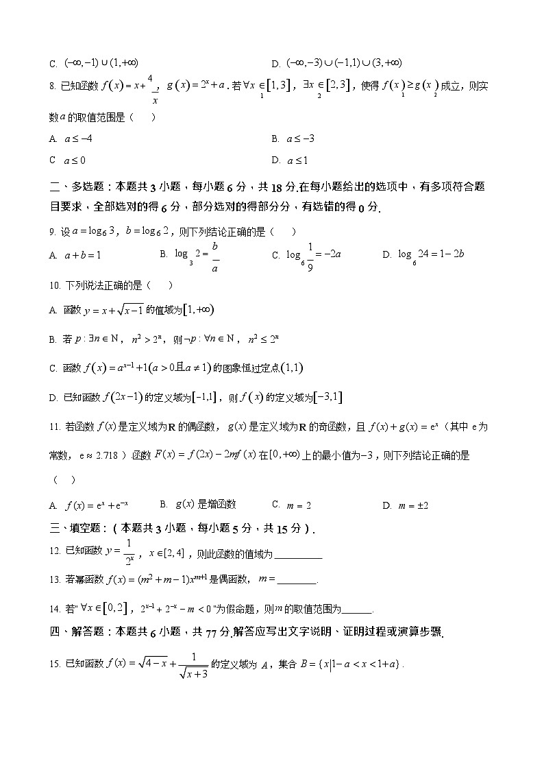 河北省衡水市冀州中学2025-2026学年高一上学期12月月考数学试题第2页