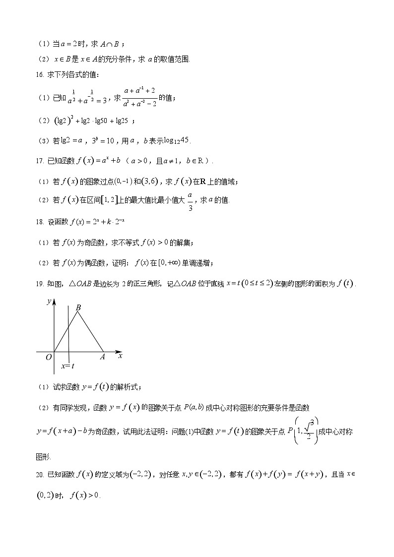 河北省衡水市冀州中学2025-2026学年高一上学期12月月考数学试题第3页