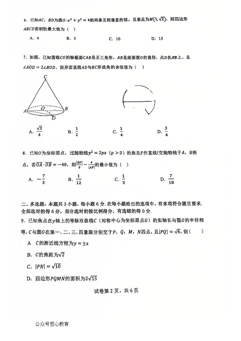 辽宁省大连市第八中学2025-2026学年高二上学期12月月考数学试卷第2页