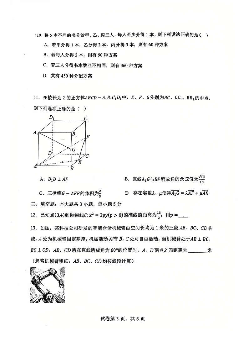 辽宁省大连市第八中学2025-2026学年高二上学期12月月考数学试卷第3页