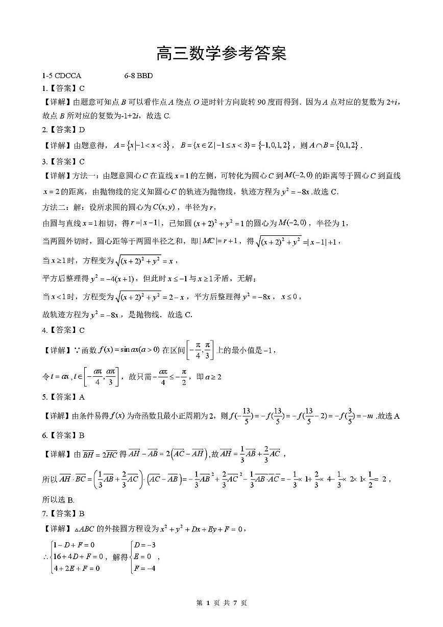 湖北楚天协作体2026届高三上学期12月月考数学答案第1页
