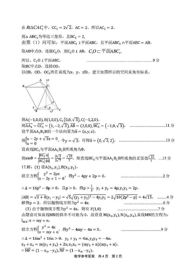 河南安鹤新联盟2026届高三上学期12月联考数学答案第2页