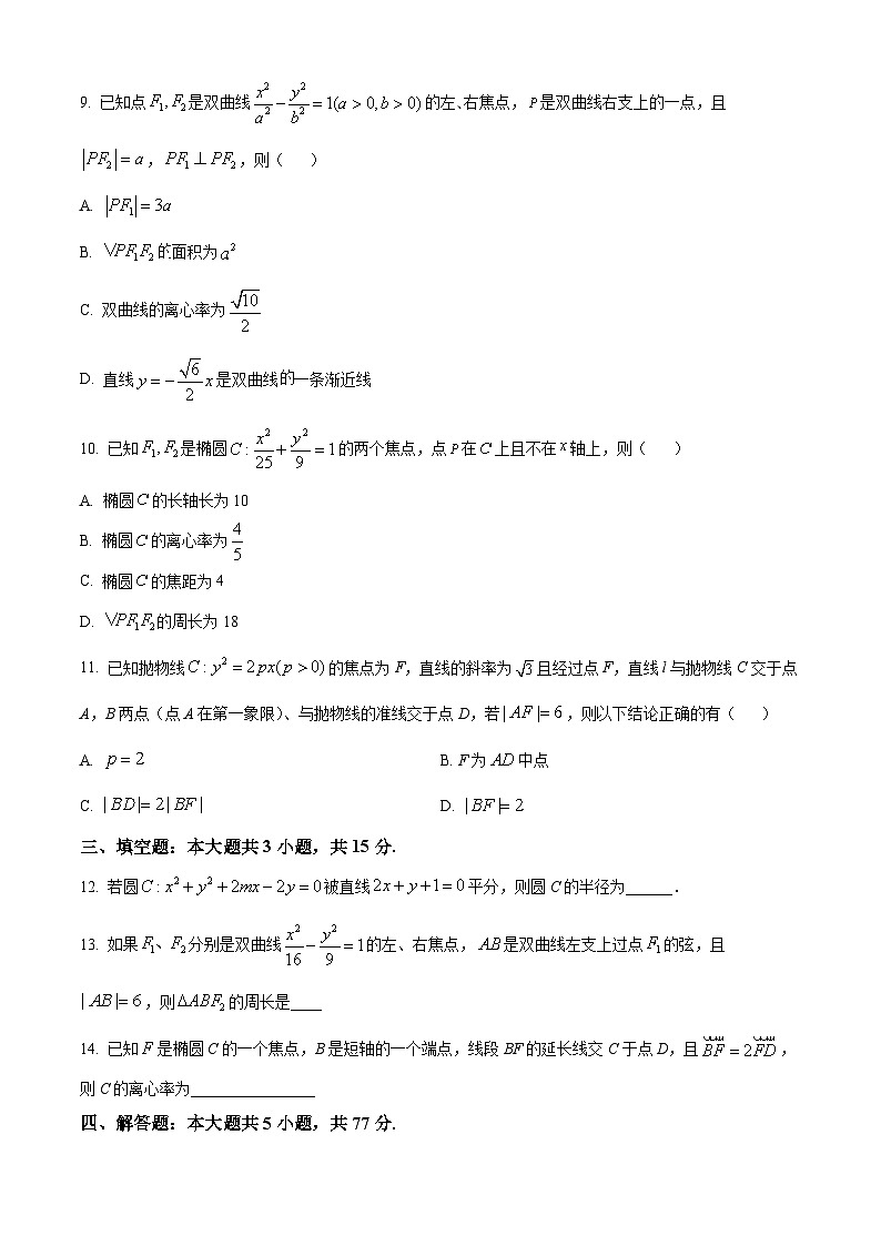 湖北省黄冈市黄梅县育才高级中学2025-2026学年高二上学期12月月考数学试题（原卷版）第2页