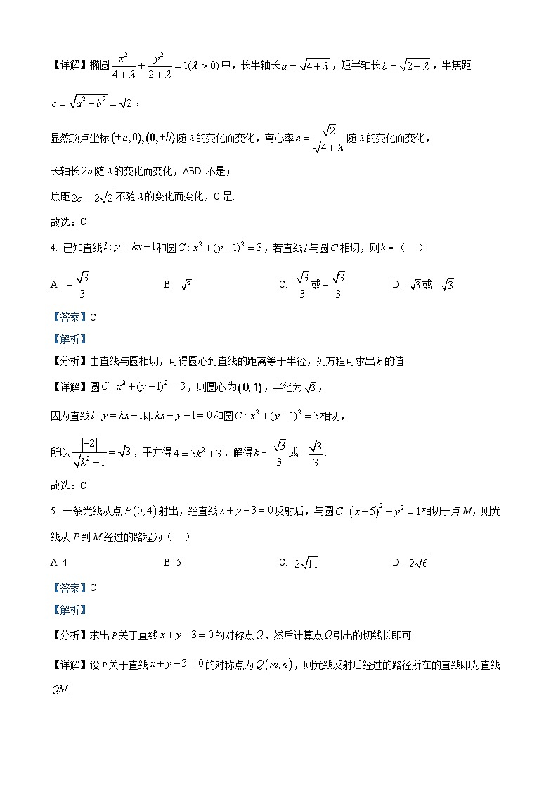 湖北省黄冈市黄梅县育才高级中学2025-2026学年高二上学期12月月考数学试题 Word版含解析第2页