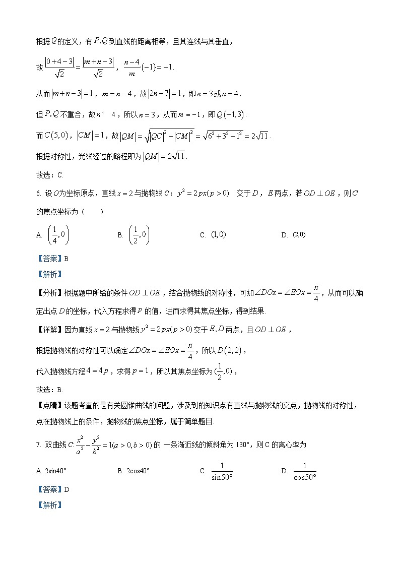 湖北省黄冈市黄梅县育才高级中学2025-2026学年高二上学期12月月考数学试题 Word版含解析第3页